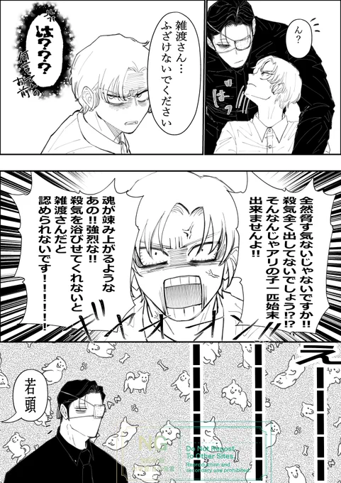 現パロ 雑伊
続き
雑とさんの厄介オタク139くん
当分続く・・・ 