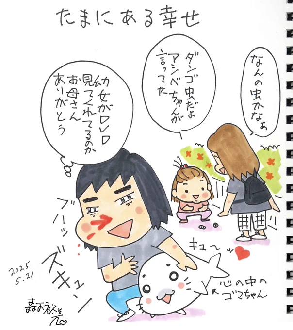 継承されるゴマちゃん愛❤️

#森下ノート 