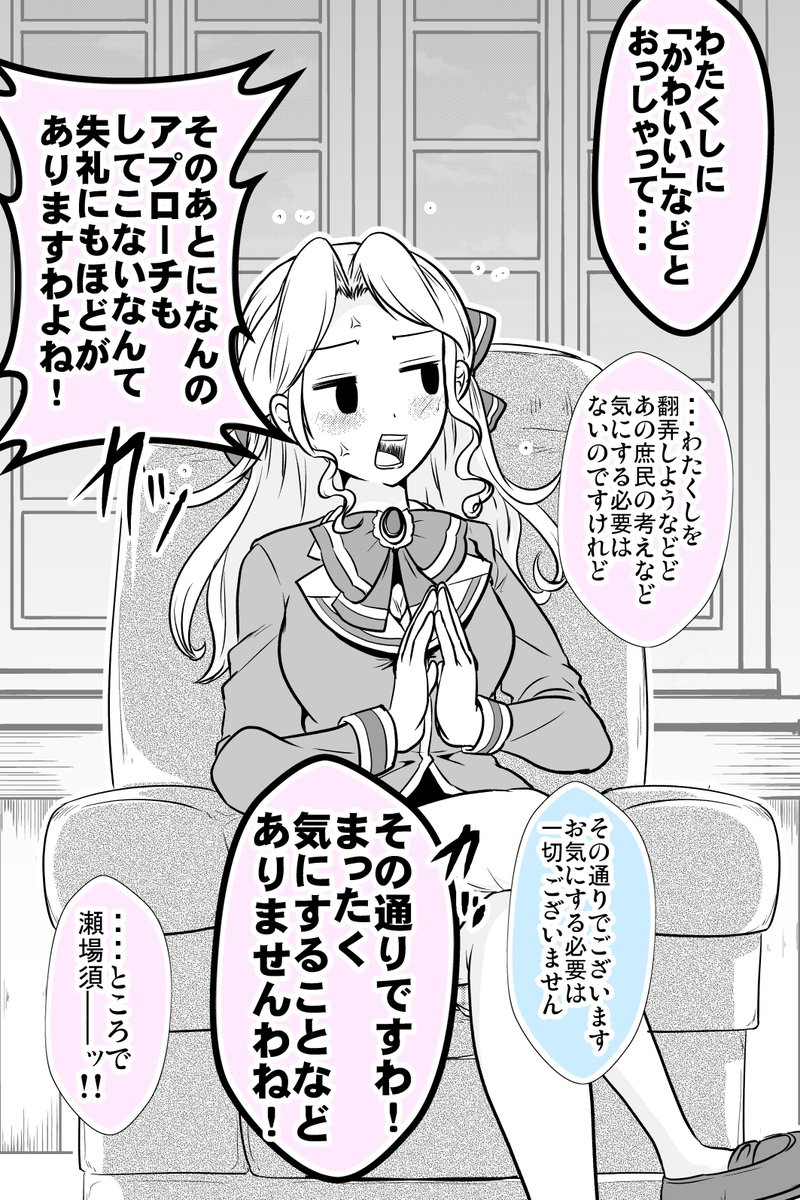 ツンデレではなくデレツンなご令嬢の話(まとめ) 4/8 