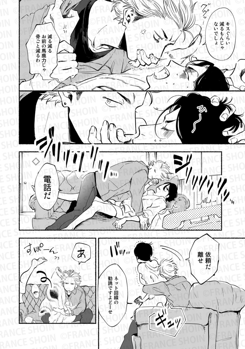 noji 先生『探偵事務所の飼い主さま』(1/8) 