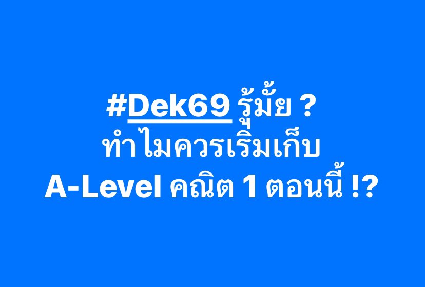 สู้ไปกับ #dek70 !!! tweet media
