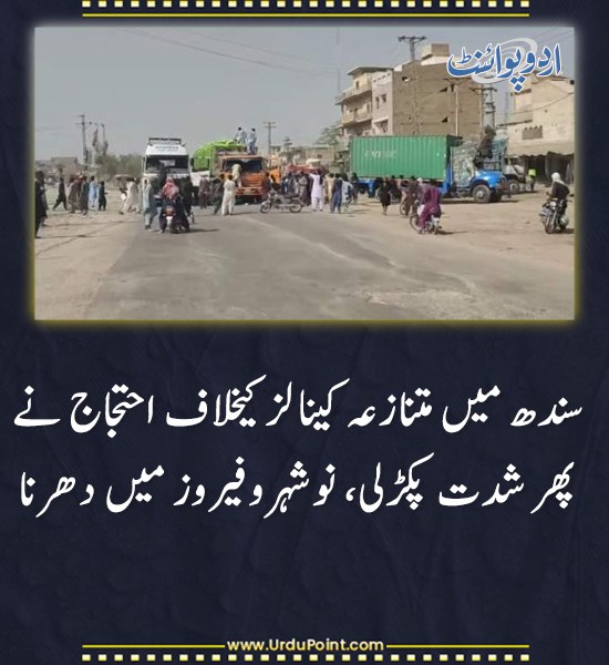 DailyUrduPoint's tweet photo. خبر کی مزید تفصیل جانئیے
https://t.co/IBKaatldIp
#SindhProtest #Canals #Nawabshah #PublicDisruption https://t.co/AgI2SiO9S7