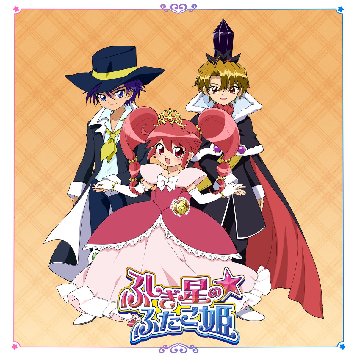 #ふしぎ星のふたご姫
all一下