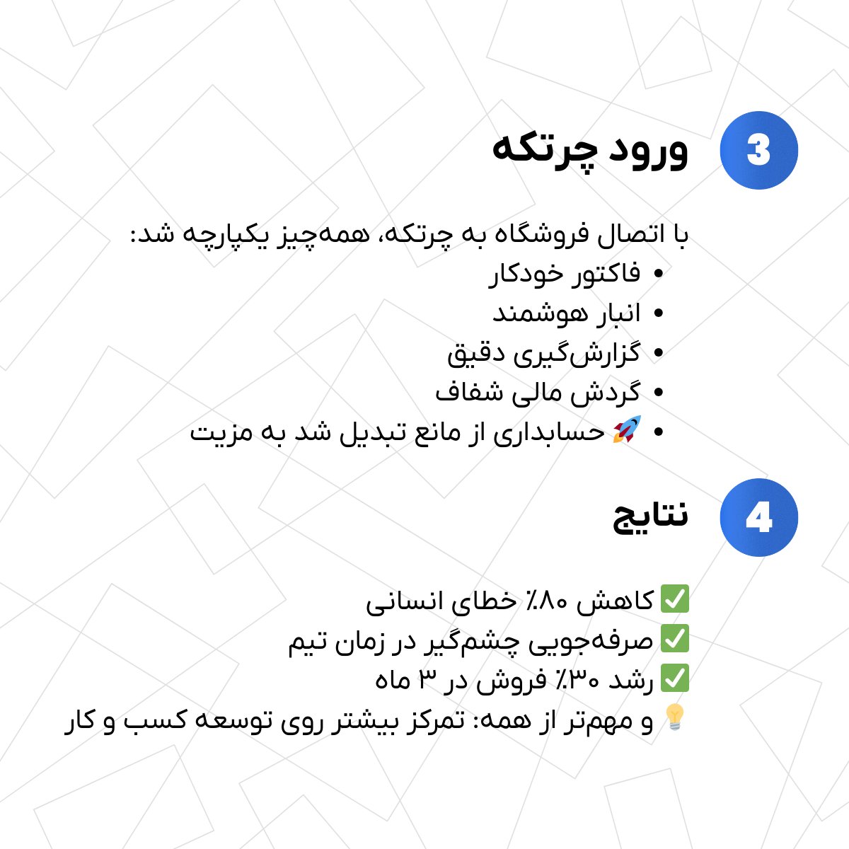 chortke_app's tweet photo. یک فروشگاه آنلاین با چرتکه توانست از سردرگمی مالی خلاص شود و فروشش را بالا ببرد 🚀
 شما هم می‌توانید داستان موفقیت بعدی باشید!
#چرتکه #فروشگاه_اینترنتی #نرم‌افزار_حسابداری #موفقیت_مشتری #حسابداری_آنلاین https://t.co/jx1Ep5SYhk