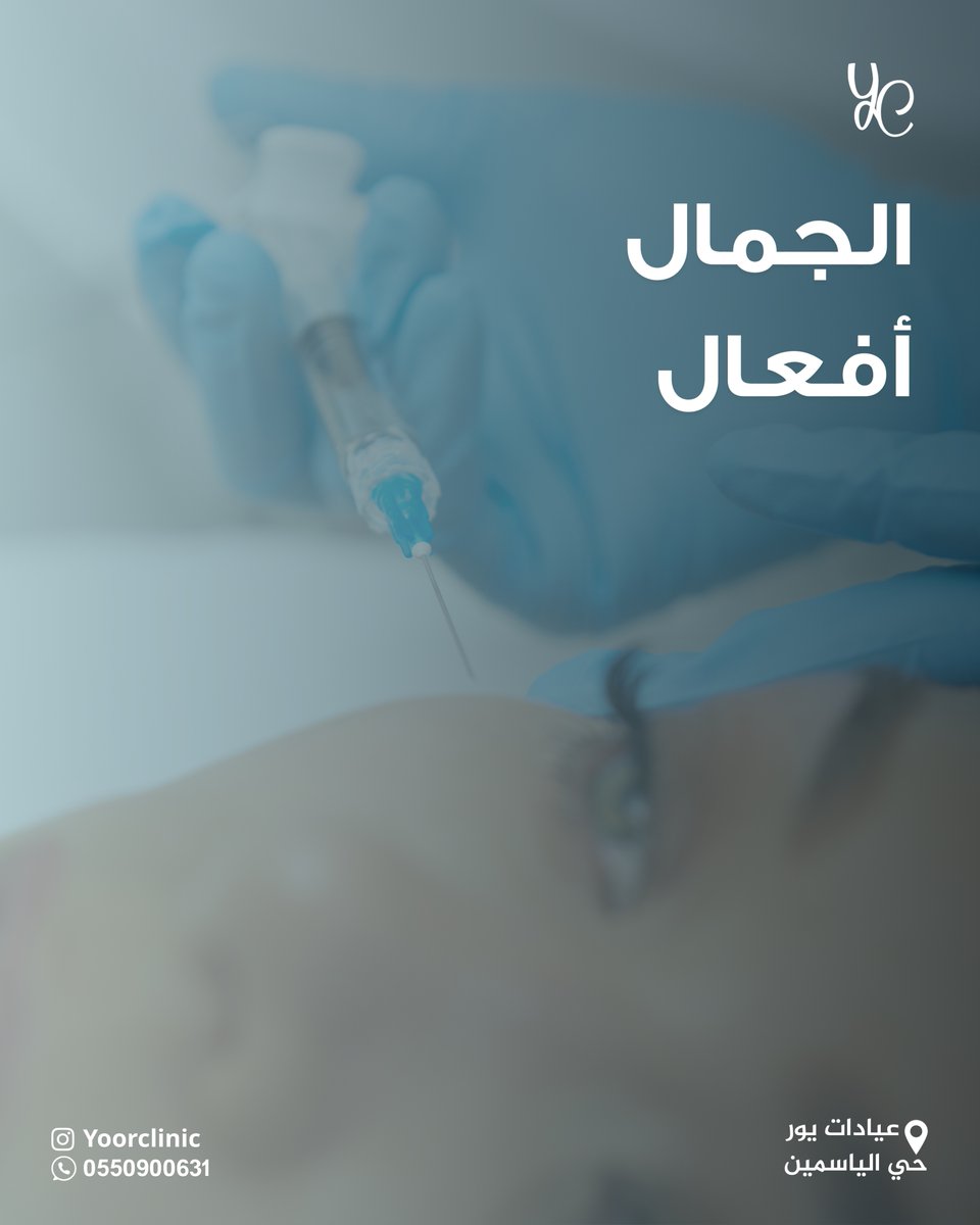 احرصي على انّك تعكسين اهتمامك بصحة بشرتك بعمل الإجراءات اللي تلزمك وتحتاجينها حسب تعليمات طبيبك 💉. 

#يور_كلينك #عيادات_تجميل #الرياض