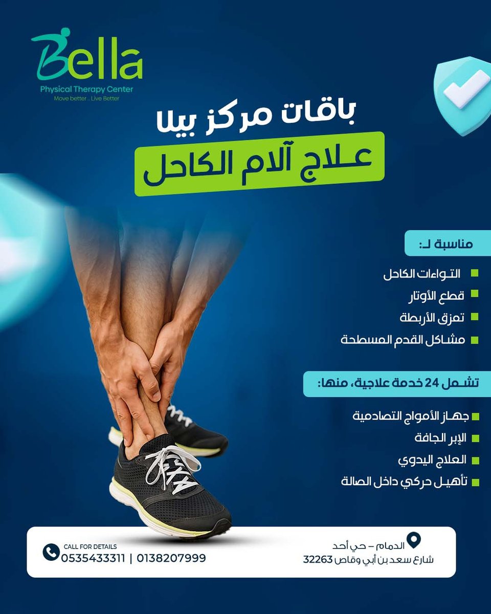 bellacenter_sa's tweet photo. باقات علاجية شاملة في مركز بيلا!
💪 جلسات فردية + خطة تأهيل + متابعة مستمرة
🏡 في المركز أو راحة بيتك
📞 0535433311 | 0138207999
💬 واتساب: https://t.co/zfa8e0cQ6p
📍 الدمام – شارع سعد بن أبي وقاص
🌐 https://t.co/ioK9FABha4
#مركز_بيلا #علاج_طبيعي #الدمام #الخبر #علاج_منزلي #صحة https://t.co/V3wHF7YrGe