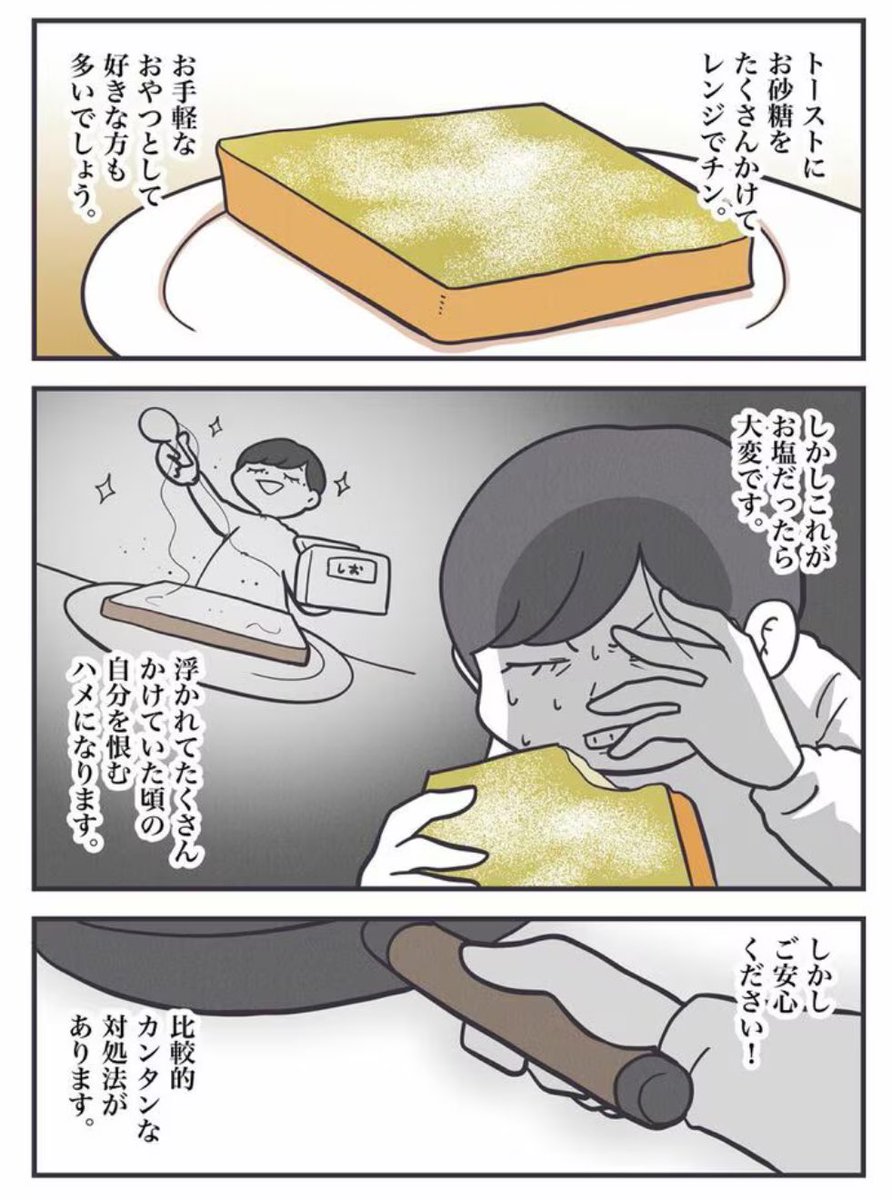 砂糖と塩を間違えたときの復帰方法

(1/2)

#丁寧ならぬ暮らし 