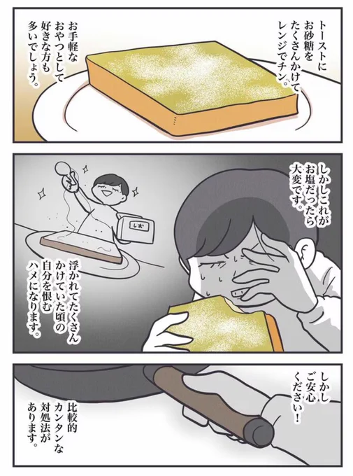 砂糖と塩を間違えたときの復帰方法

(1/2)

#丁寧ならぬ暮らし 