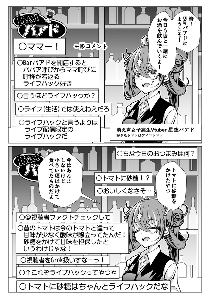 四苦八苦しながら年齢を詐称してるVtuber 