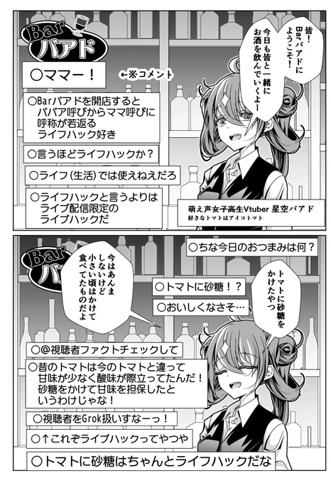 四苦八苦しながら年齢を詐称してるVtuber 