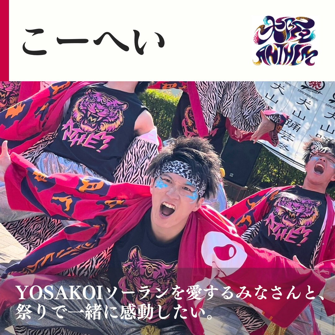KAMON0503's tweet photo. YOSAKOIソーラン祭りまで、14日。

YOSAKOIソーラン祭りに参加するメンバーの、想いや心意気を紹介します。

今回は踊り子の男性陣から2名。

#YOSAKOIソーラン祭り 
#嘉們 
#大阪 https://t.co/BFuAJ7NHDD