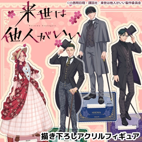 来世は他人がいい グッズ情報！ (@raisetanin_gc) / Posts / X