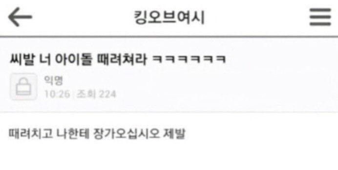 아이돌 때려쳐라 ㅋㅋㅋㅋㅋ