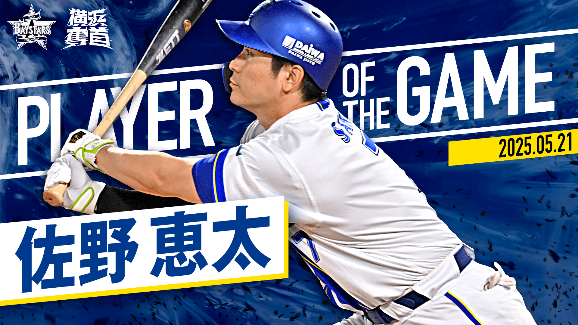 横浜DeNAベイスターズ on X: 