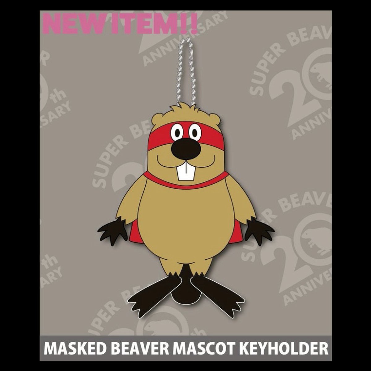 SUPER BEAVER マスクドビーバーマスコットキーホルダー　2個セット SUPER BEAVER マスクドビーバーマスコットキーホルダー 2個