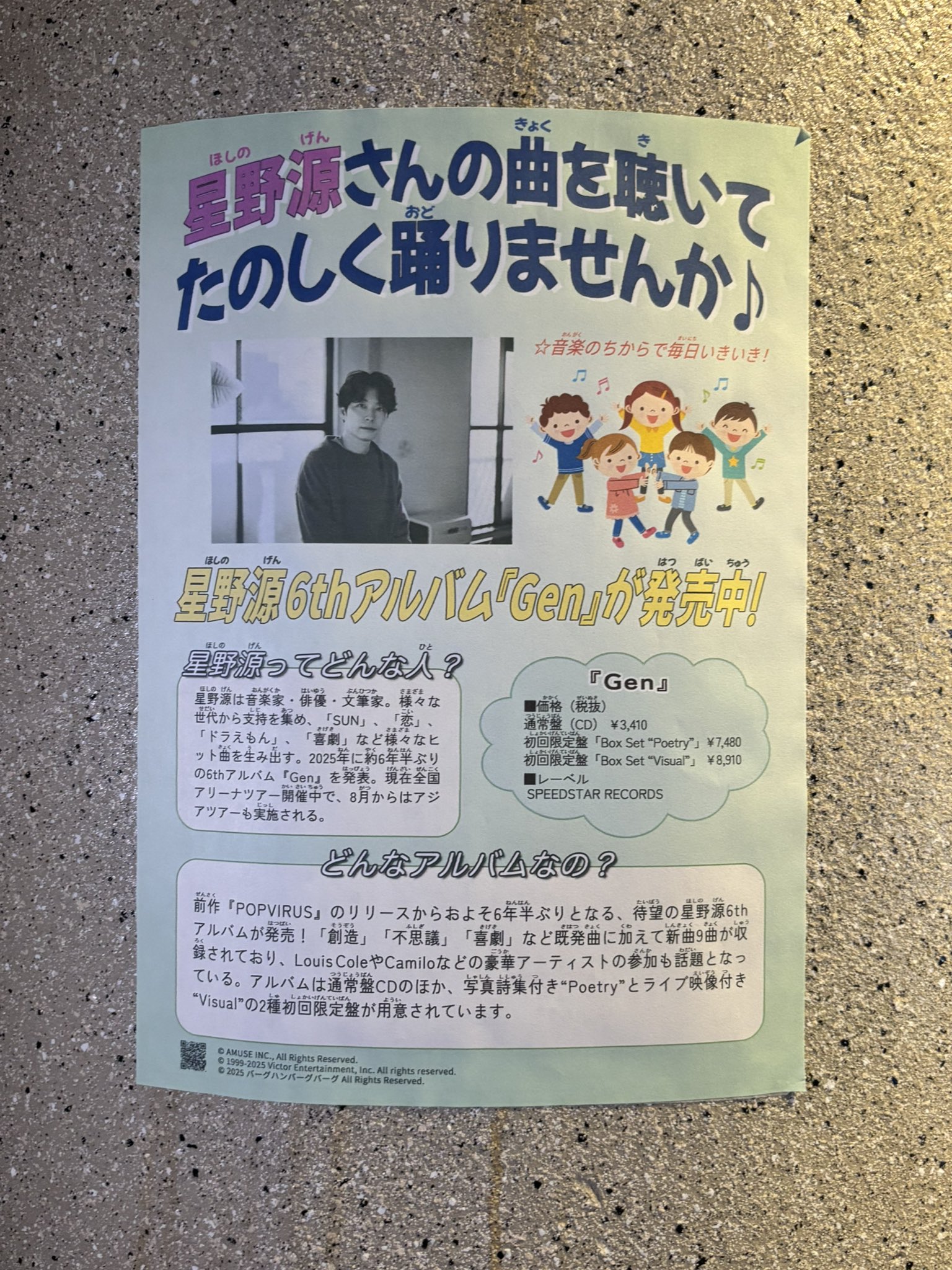 星野源 Gen 非売品 告知ポスター 3種セット 星野源 Gen 非売品 告知