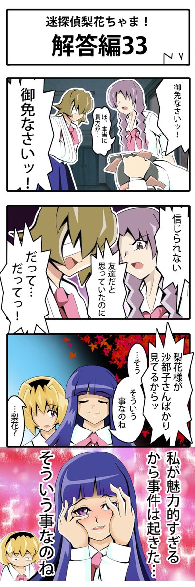 lan_java's tweet image. 【ひぐらし四コマ】迷探偵梨花ちゃま！
聖ルチーア学園女子襲撃事件～                            
『解答編』33      
#ひぐらし四コマ 
#ひぐらしのなく頃に業卒 
#迷探偵梨花ちゃま