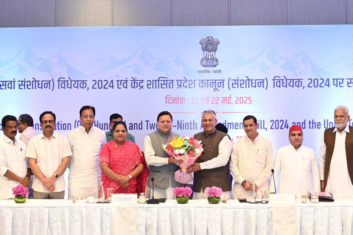 देहरादून में "एक देश, एक चुनाव" विषय पर श्री <a href="/ppchaudharybjp/">PP Chaudhary</a> जी अध्यक्ष, JPC- One Nation-One Election की उपस्थिति में संयुक्त संसदीय समिति के साथ संवाद कार्यक्रम में सम्मिलित होकर विषय पर अपने विचार साझा किए।

आदरणीय प्रधानमंत्री श्री <a href="/narendramodi/">Narendra Modi</a> जी के नेतृत्व में जिस तरह से