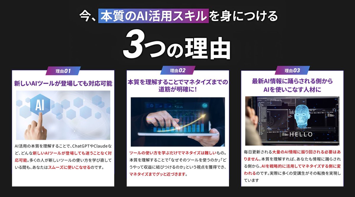 情報に振り回されて終わる人と
AIを味方にして収益を上げる人
違いは「使い方」ではなく「考え方」

“本質のAI活用スキル”を身につければ

☑︎情報の波に流されない
☑︎新しいツールにも対応でき
☑︎自分の武器としてAIを活かせる

目先のノウハウより“本質”を学んだ人から、次々と成果が出てます