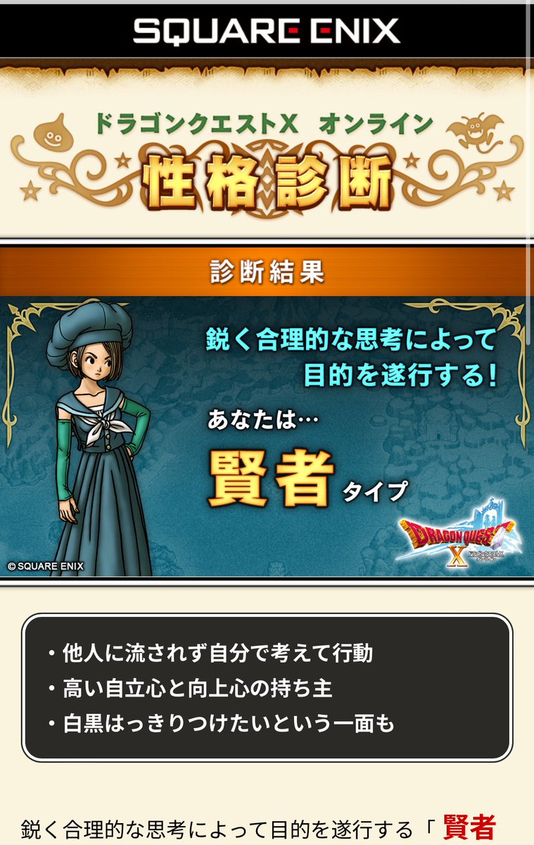 kazuki_michell's tweet photo. #DQ10 #性格診断

ポストするボタンないんだけどー
賢者でした

https://t.co/MggmWRfTg6… https://t.co/nOnwMGVzSw