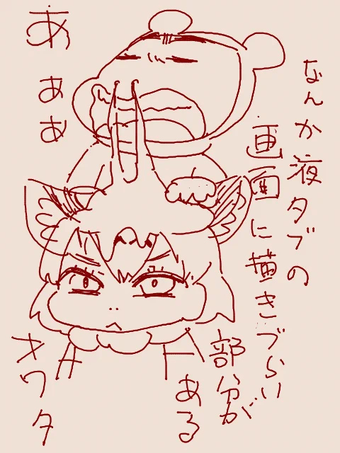 液タブが死にかけてるぅ 