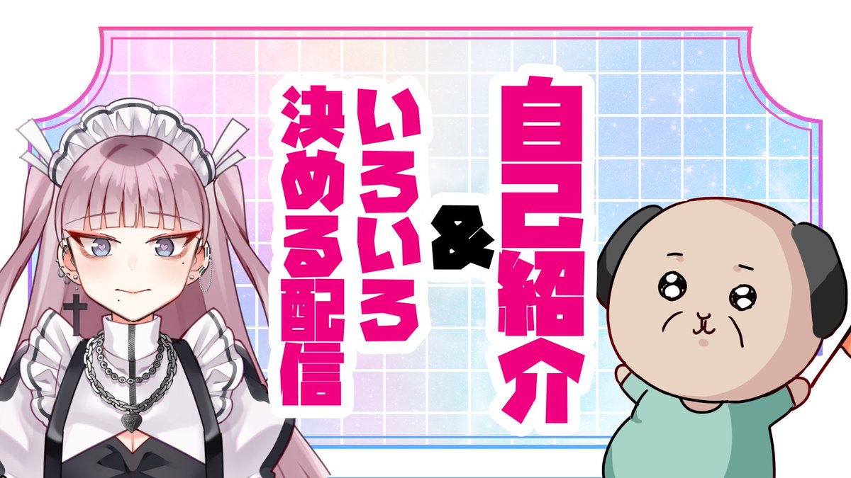 【明日22日21時から】はまちうtube初配信をしたいと思います!!!第0回ということで自己紹介と配信のタグなどいろいろ決める配信の予定です!
ぜひ来てね～!!!!
https://t.co/xQ0uNvEzLQ 