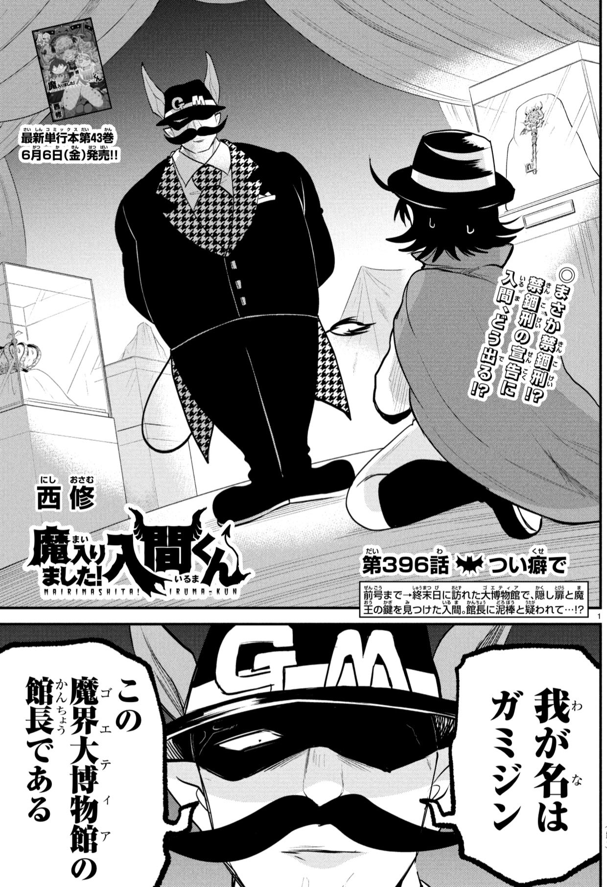 魔入りました！ 入間くん【公式】 (@wc_mairuma) / X