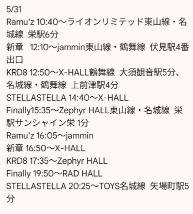 enchant02230413's tweet photo. 31日の名古屋【mistFES】は基本
#STELLASTELLA→ #Ramus→ #Finally の優先順位で、
あとは場所と時間との兼ね合いで回します。
#KRD8
#新章大阪春夏秋冬
他のグループ行ったり、ヲタ友さんと会う余裕もないかも(^^; https://t.co/YcnJZEq8al