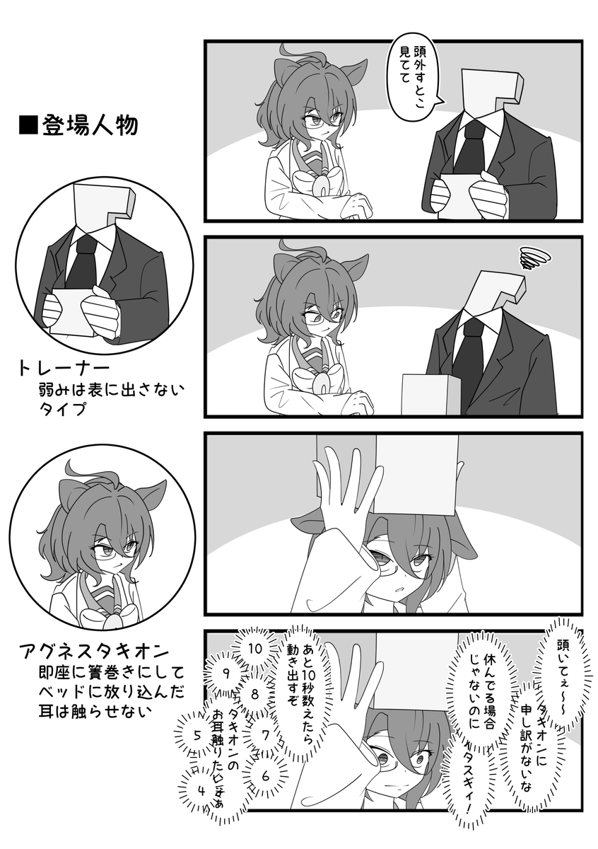 頭痛

#アグネスタキオン 