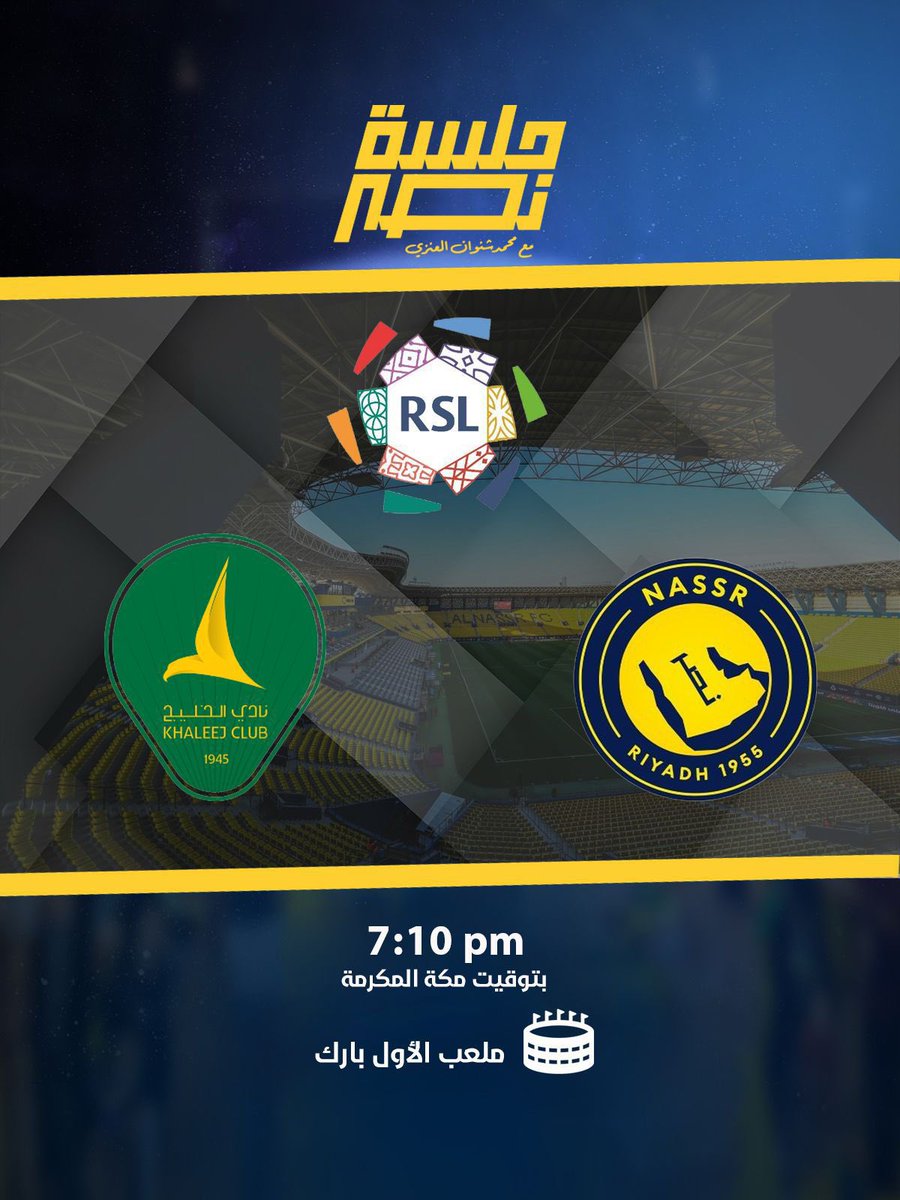 #النصر في مهمة البحث عن مقعد السوبر أمام الخليج في آخر مباراة على الأول بارك لهذا الموسم

#جلسة_نصر
#النصر_الخليج