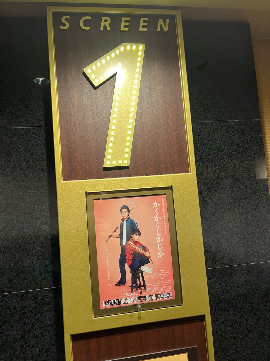 aigaku23's tweet photo. #かくかくしかじか 観ましたー
漫画家 東村アキコ先生に大影響を与えた絵画教室先生との青春物語、ボクも高校3年間 部活顧問の先生は毎日竹刀を振り回す厳しい指導者でしたが、でもその指導者がいたから今の自分があるんだと思い出させてくれる映画でした。
主演は永野芽郁ちゃん、応援しています！ https://t.co/I4xJT9WPgu