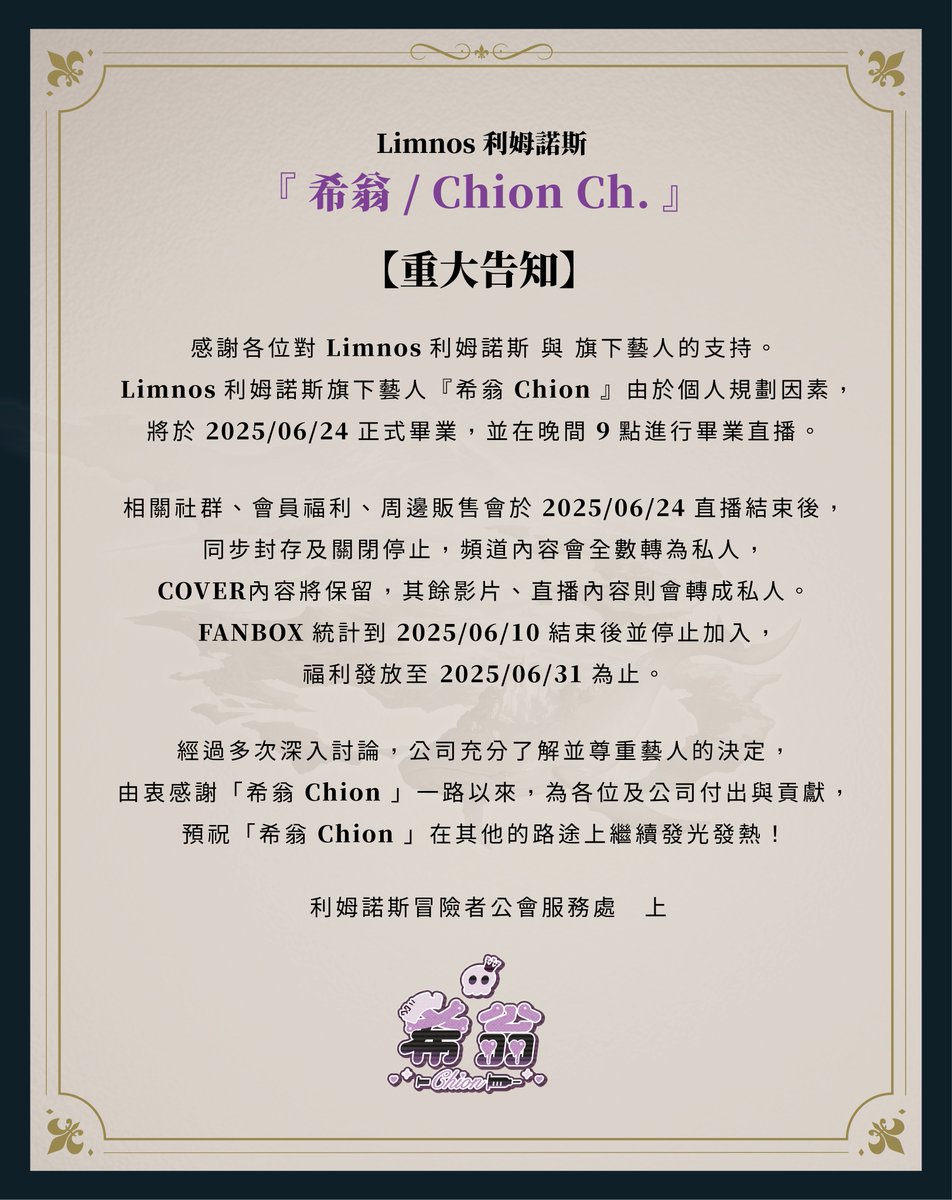 【重大告知】