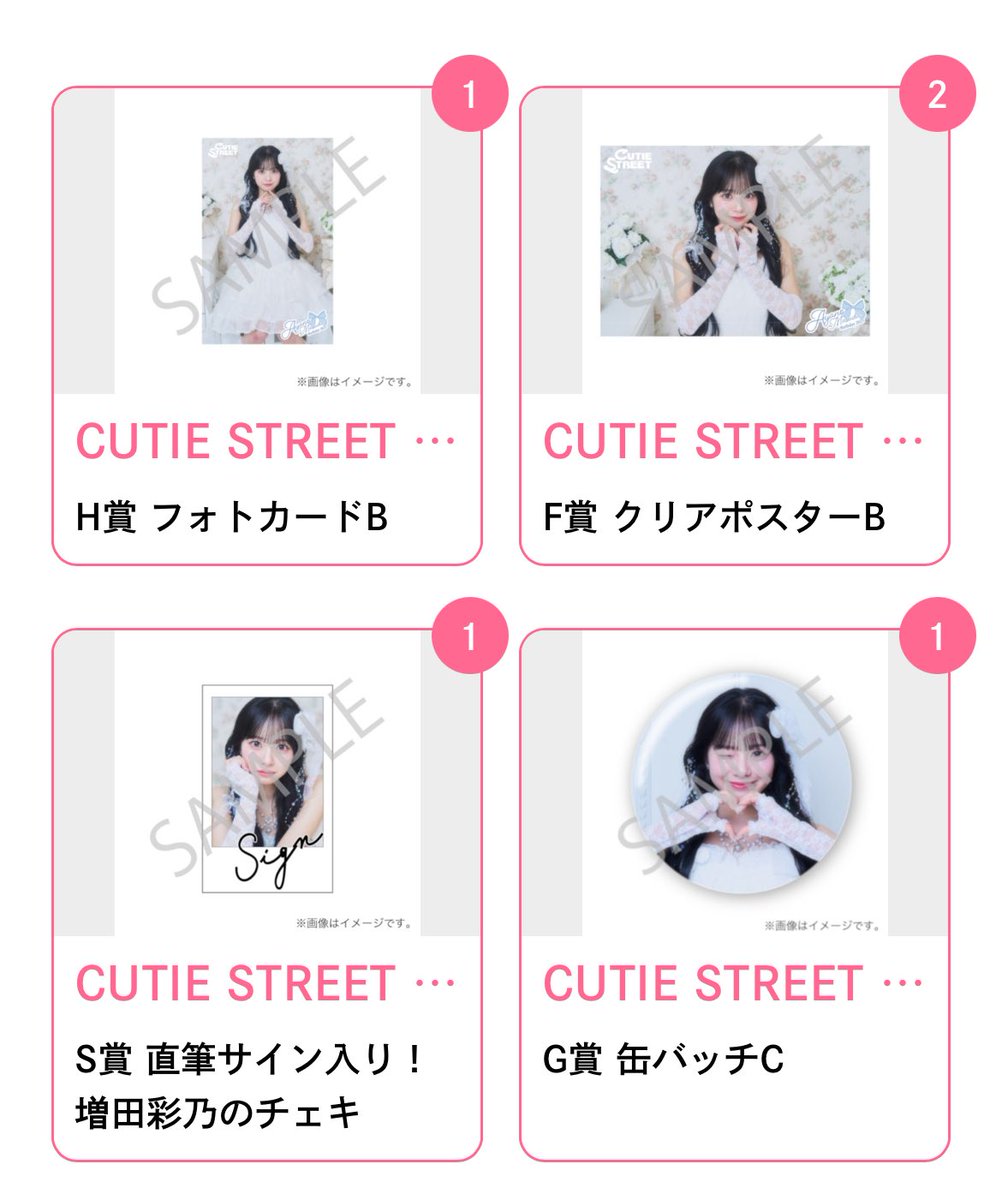 増田 彩乃 (CUTIE STREET) on X: 