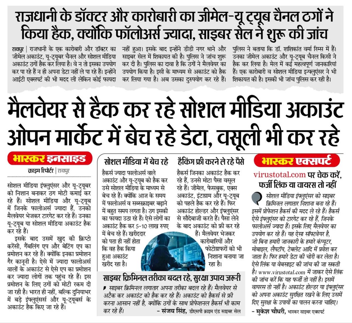 Here’s how #cybercriminals target Social Media accounts and gain unauthorised access to them. My take on how you can safeguard yourself.

#SocialMedia #cybercrime #awareness