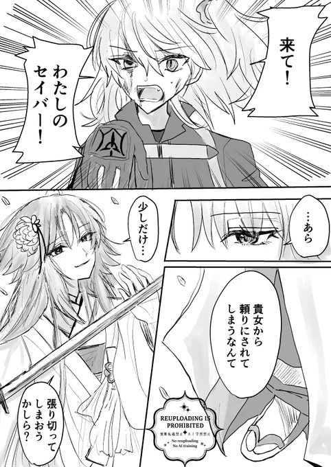 グランドセイバーになった剣式さんとマスターの交流譚を考えるのが楽しい 