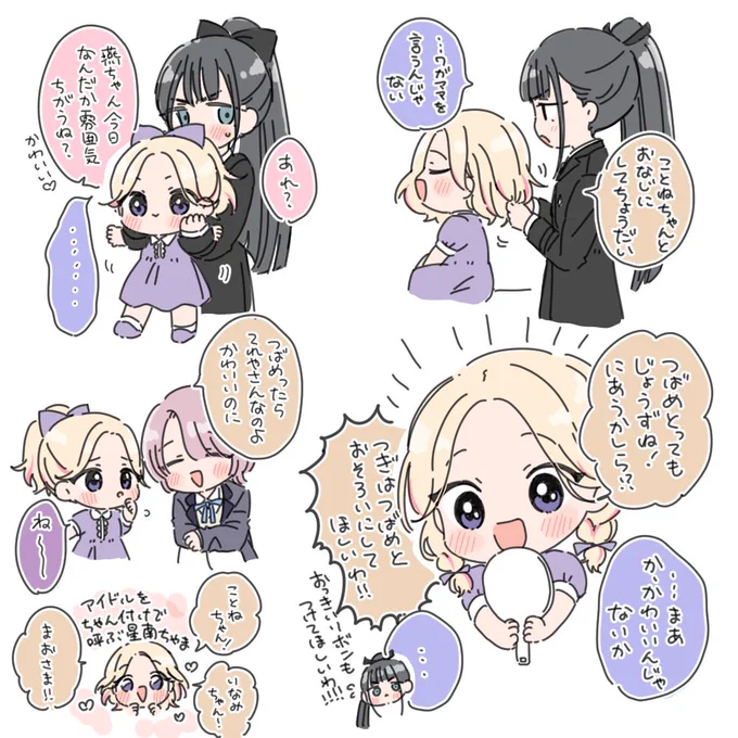 星南ちゃまにちょろい燕ちゃん 