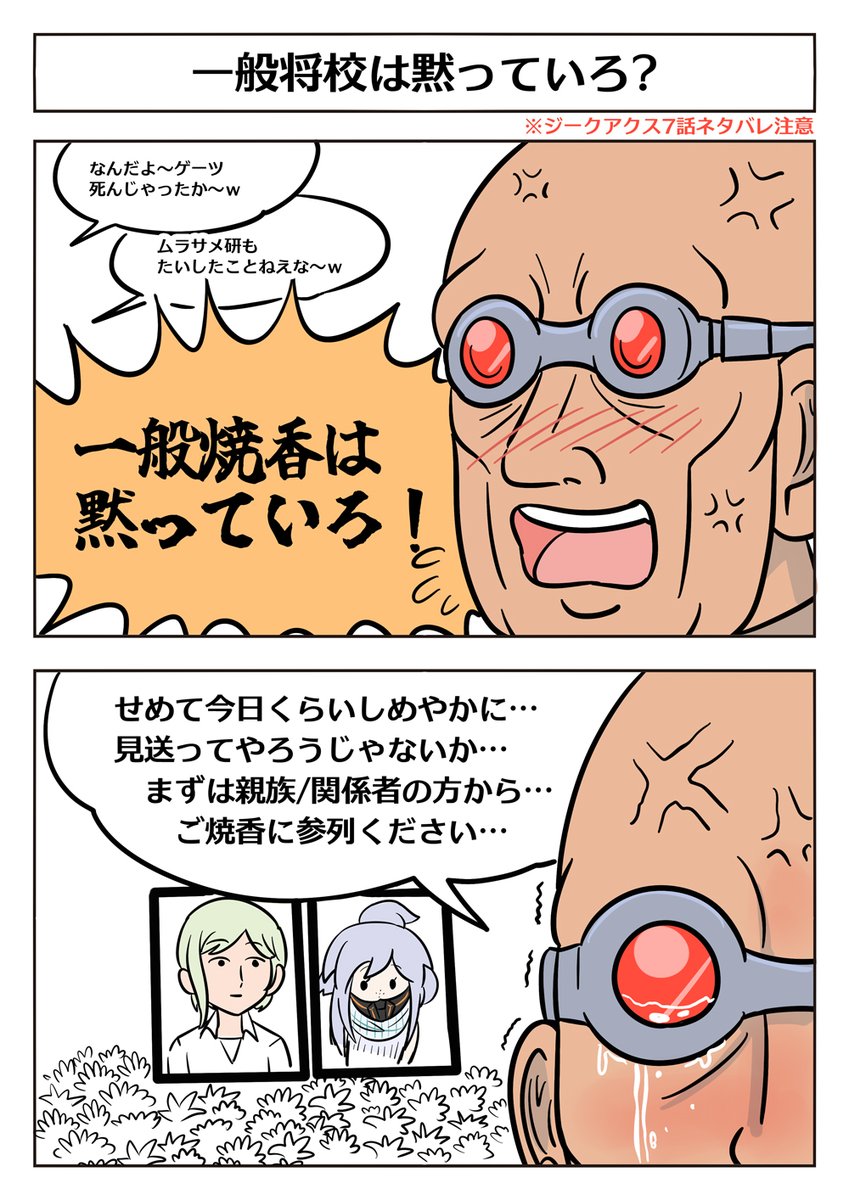 【機動戦士ガンダム2コマ漫画:一般将校は黙っていろ?】
※ジークアクス7話ネタバレ注意です!
#ジークアクス #GQuuuuuuX #バスク・オム