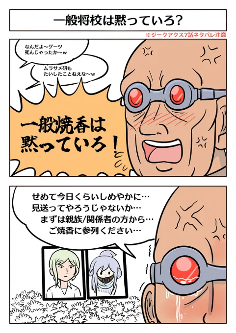 【機動戦士ガンダム2コマ漫画:一般将校は黙っていろ?】
※ジークアクス7話ネタバレ注意です!
 #ジークアクス #GQuuuuuuX #バスク・オム 