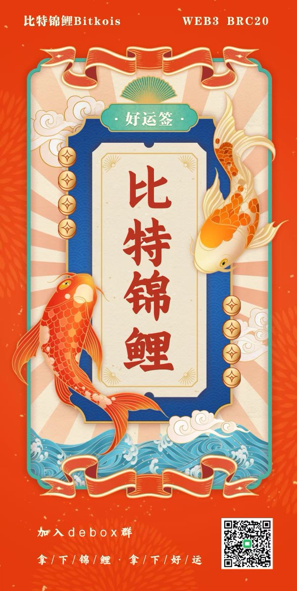 比特锦鲤-kois tweet media