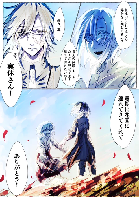 実さに!
こういう実休さん描きたかっただけ…神域で延命治療するやつ…😇😇
⚠死ネタ&amp;審神者顔有り‼️
⚠解釈違い注意&amp;なんでも許せる方向け‼️ 