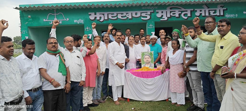 झारखण्ड राज्य के आंदोलन में अग्रणी भूमिका निभाने वाले महान क्रांतिकारी,झामुमो के स्तंभ और युवाओं के प्रेरणास्रोत स्व दुर्गा सोरेन जी की पुण्यतिथि पर शत-शत नमन।

स्व दुर्गा सोरेन अमर रहें!
<a href="/HemantSorenJMM/">Hemant Soren</a> 
<a href="/JmmJharkhand/">Jharkhand Mukti Morcha</a> 
<a href="/VinodPandeyJMM/">Vinod Kumar Pandey</a> 
<a href="/JMMKalpanaSoren/">Kalpana Murmu Soren</a> 
<a href="/Bokaro_M_JMM/">झामुमो बोकारो महानगर</a>