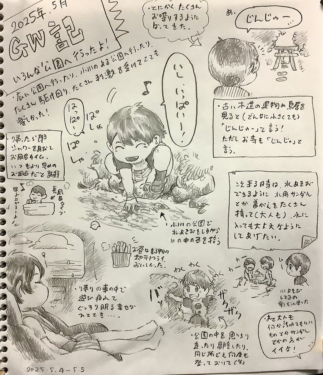 【幼児センパイ育児日記】

GW編&amp;日常&amp;イヤイヤ期編。
連休はとても楽しく過ごすことが出来ました。
そして急激に言葉や思考が発達するのと比例してイヤイヤ期が大爆発。
今、かなり(体力が)大変です。 
