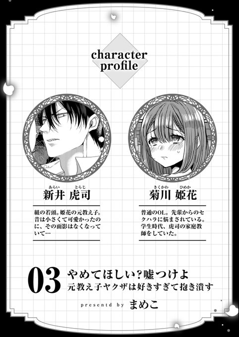 告知ヤクザと愛欲契約 危ない男にイクまで愛されて【同人版】以前描かせて頂いた893モノのお話を収録させて頂いてます!家庭教師だったヒロインちゃんと大きくなった教え子(若頭)のお話です! #DLsiteがるまに 