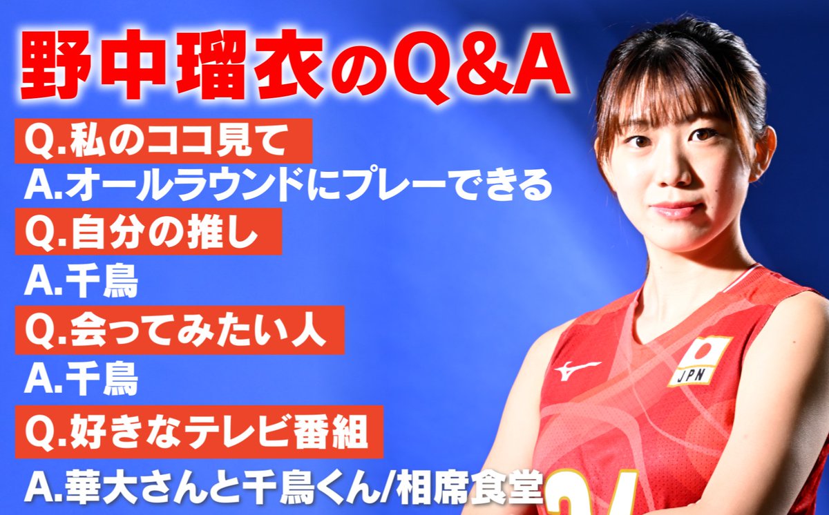 🏐最強＆新生ジャパン 世界一へ🎌 ／ 女子🇯🇵日本代表選手紹介
