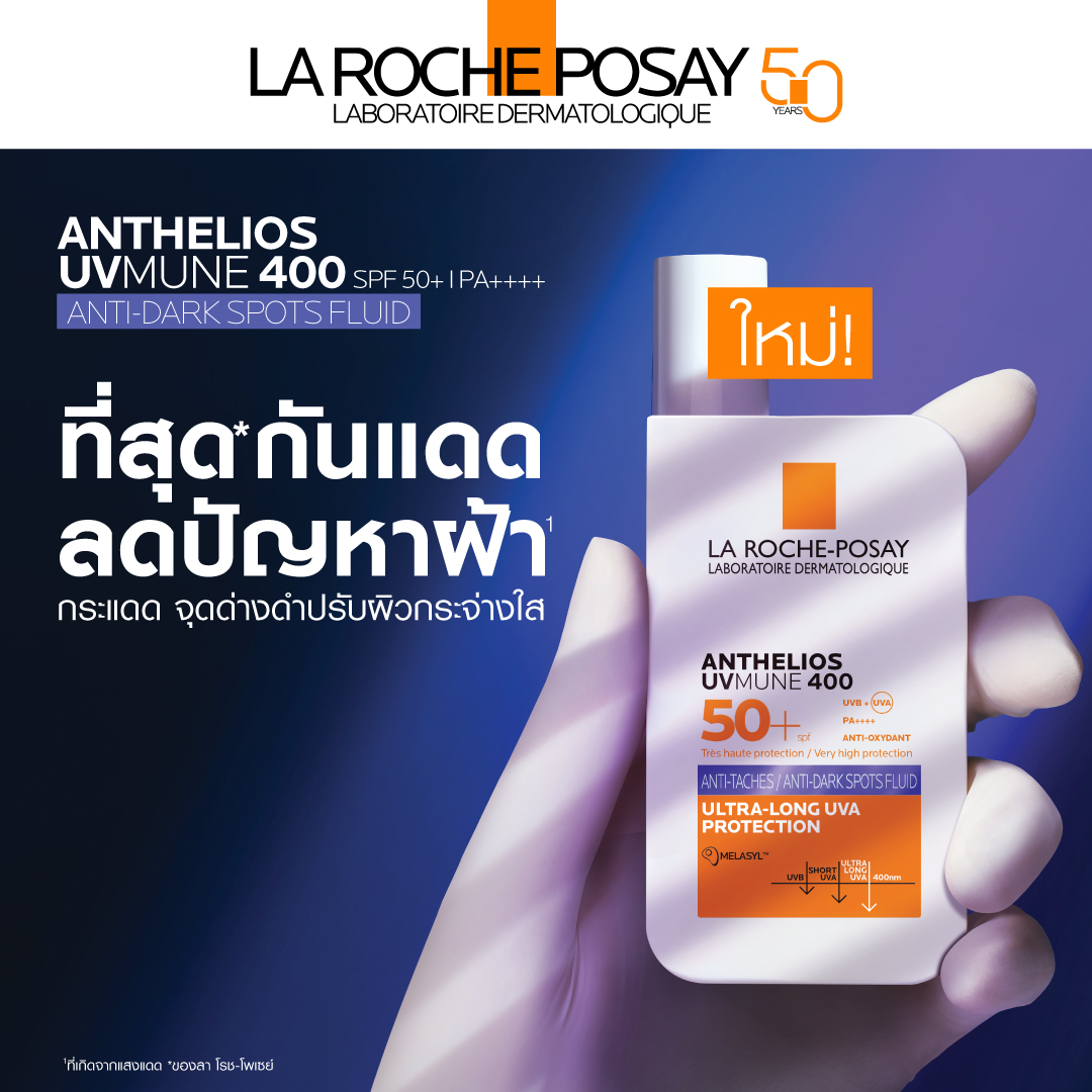 ที่สุดของกันแดดลดปัญหาฝ้า กระ จุดด่างดำ
ใหม่!ANTHELIOS UVMUNE400 DARK SPOTS FLUID
ผสาน2เทคโนโลยี Protect + Correct ปัญหาฝ้า กระจุดด่างดำ
☀️ Mexoryl400 สารกันแดดที่สามารถปกป้องผิวครอบคลุมถึงUltralong UVA ที่ความยาวคลื่น 380-400 nm
💜Melasyl รับมือกลไลการเกิดเม็ดสี