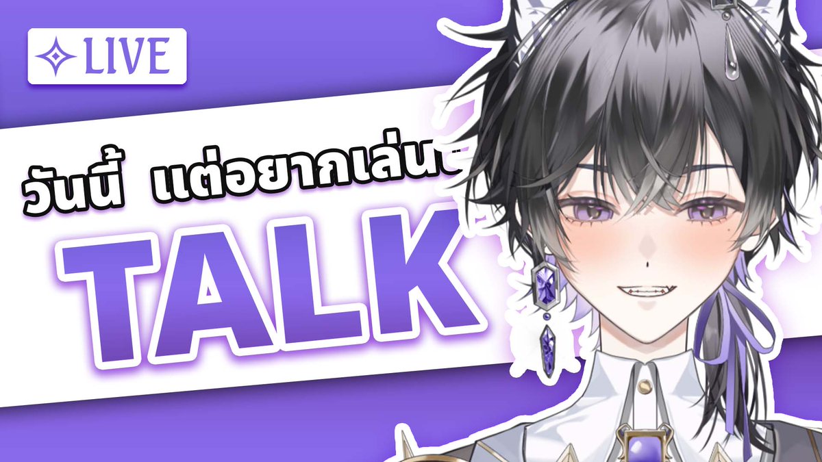 MeropeVtuber's tweet photo. 【🔴Chill Chat】วันนี้มาเลทเพราะติดเกม
🕒 เริ่มไลฟ์ 20:45 น. (GMT+7)
https://t.co/DKVDh8dbYv
#vtuberth #meropelive #vtubers #วีทูปเบอร์ไทย https://t.co/RWqJxz1EWg