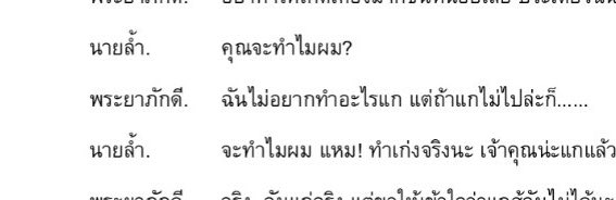 xiny_pz's tweet photo. “ คุณจะทำไมผม ” มีมาตั้งแต่พระน้ำพระยา ใครว่าเราใช้ภาษาไทยผิดไวยากรณ์ https://t.co/tcKHpm0JtD