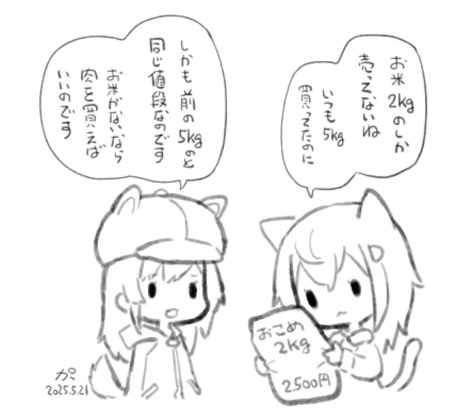 絵日記:いつになったらお米不足解消されるのだ? 