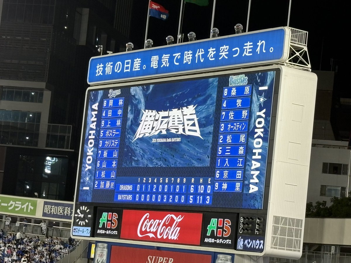 昨日勝ったと思ったら今日負けた😔
連勝できず。
#BayStars