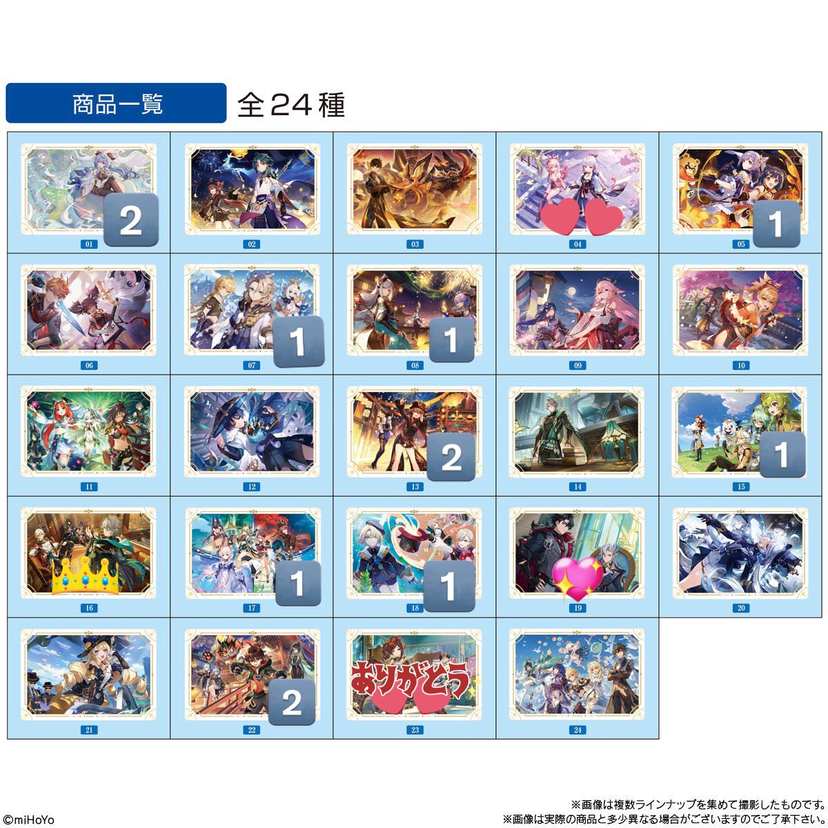 【交換】  原神 ウエハース 1弾 2弾

譲：画像 数字

求：画像 👑&gt;💖 💕

💕💖はコンプ目的のため各1求め
現状👑または💖含む3〜の郵送交換

検索からでもお気軽にお声がけください🙌